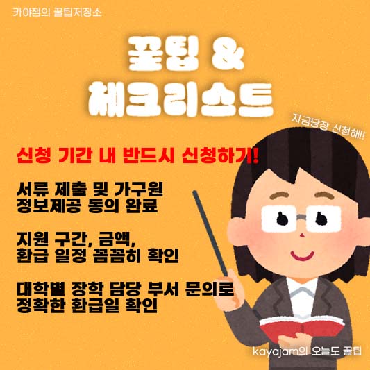 2025년 국가장학금 2학기