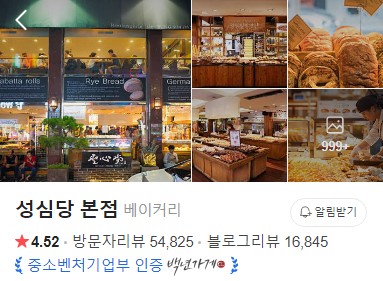 대전 성심당 본점 플레이스