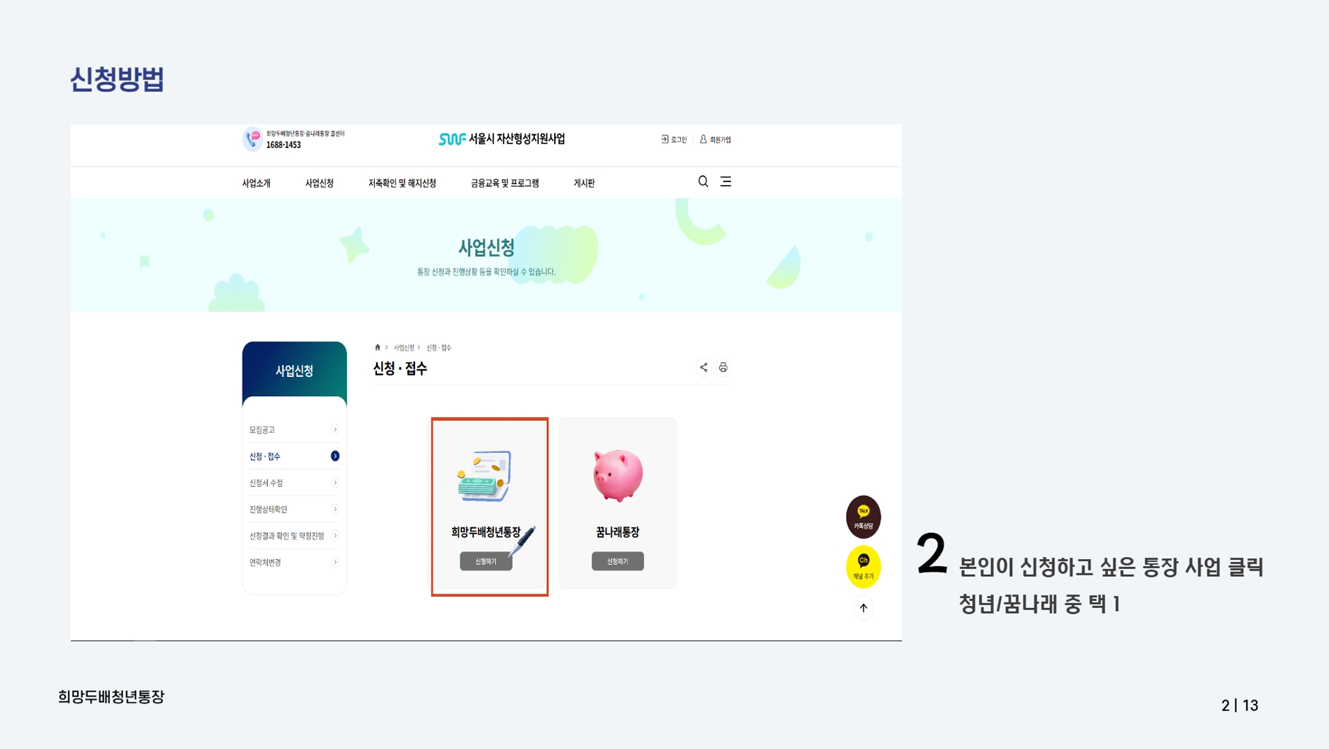 2025 희망두배 청년통장 자격 신청방법 서류