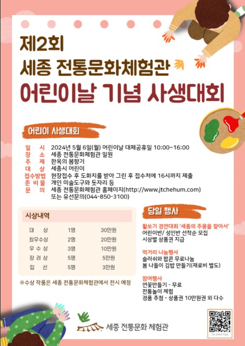지역별 어린이날 행사 안내 - 세종문화체험관 어린이날기념 사생대회