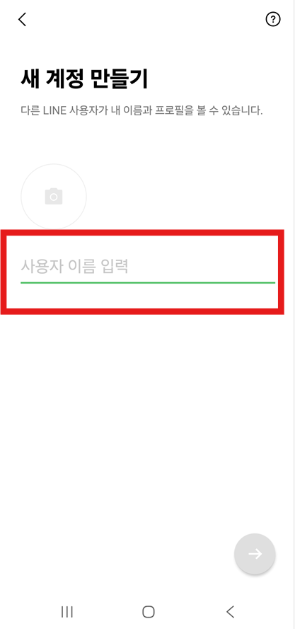 방법 8: 사용자 이름(닉네임) 입력하기