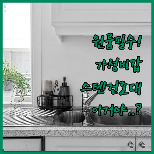 원룸 자취생 필수템 가성비 소형 식기..