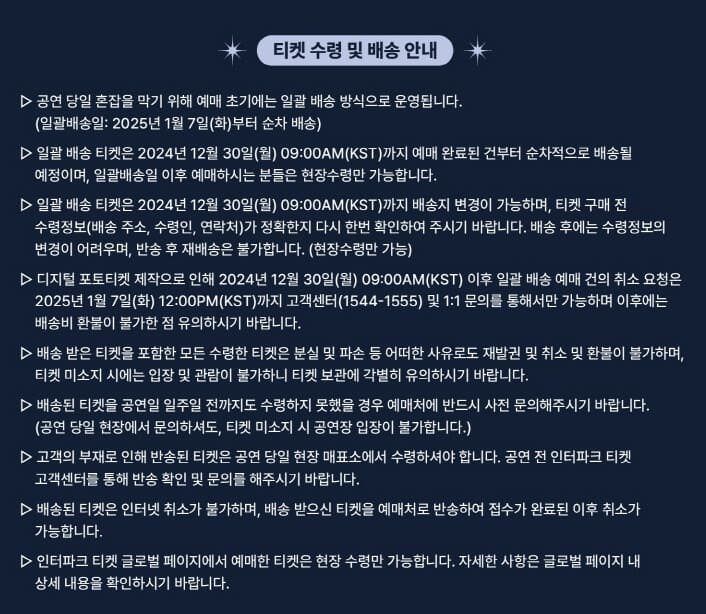 이준호 팬콘서트 티켓 배송