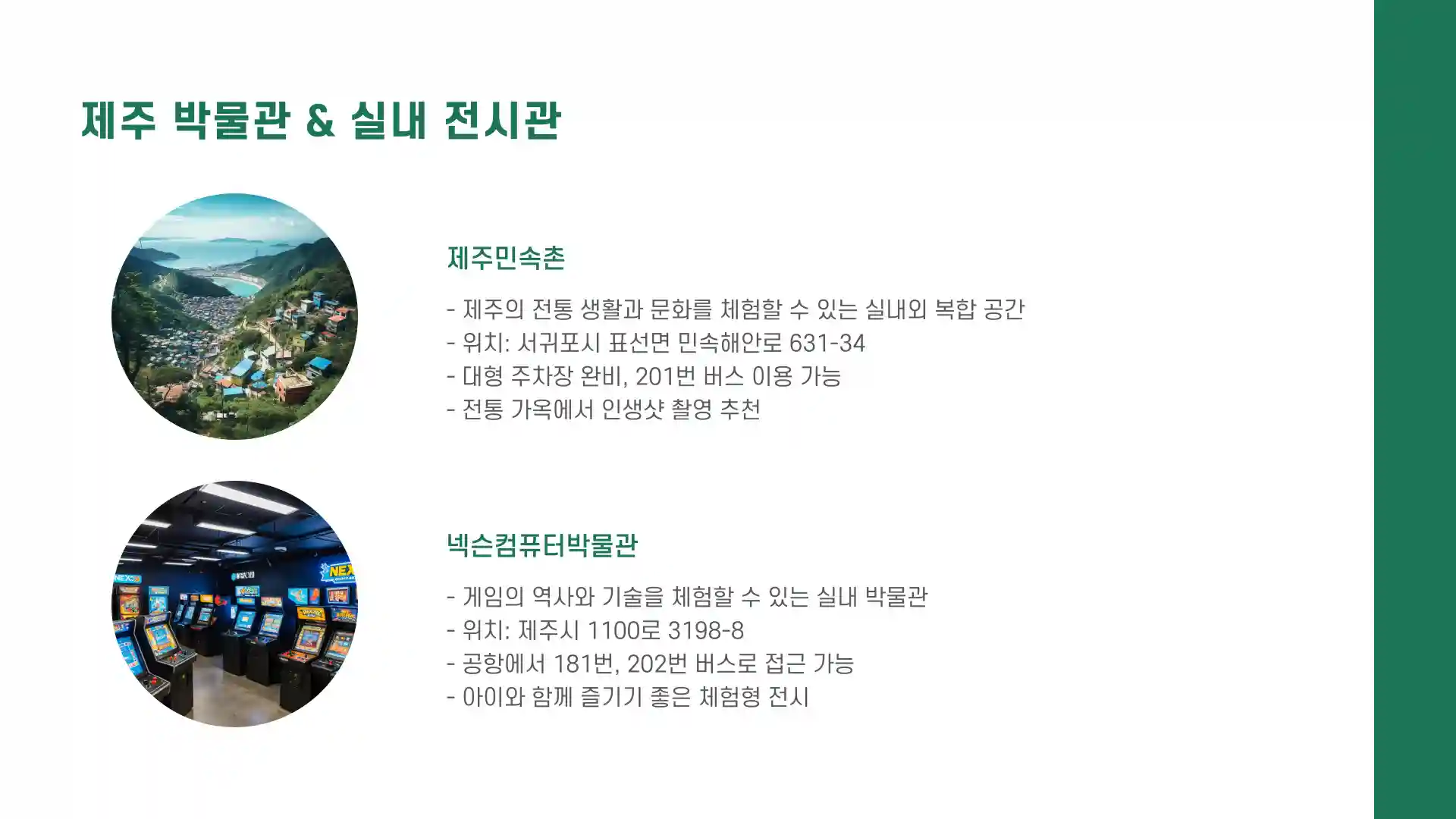 비오는날 제주도 가볼곳