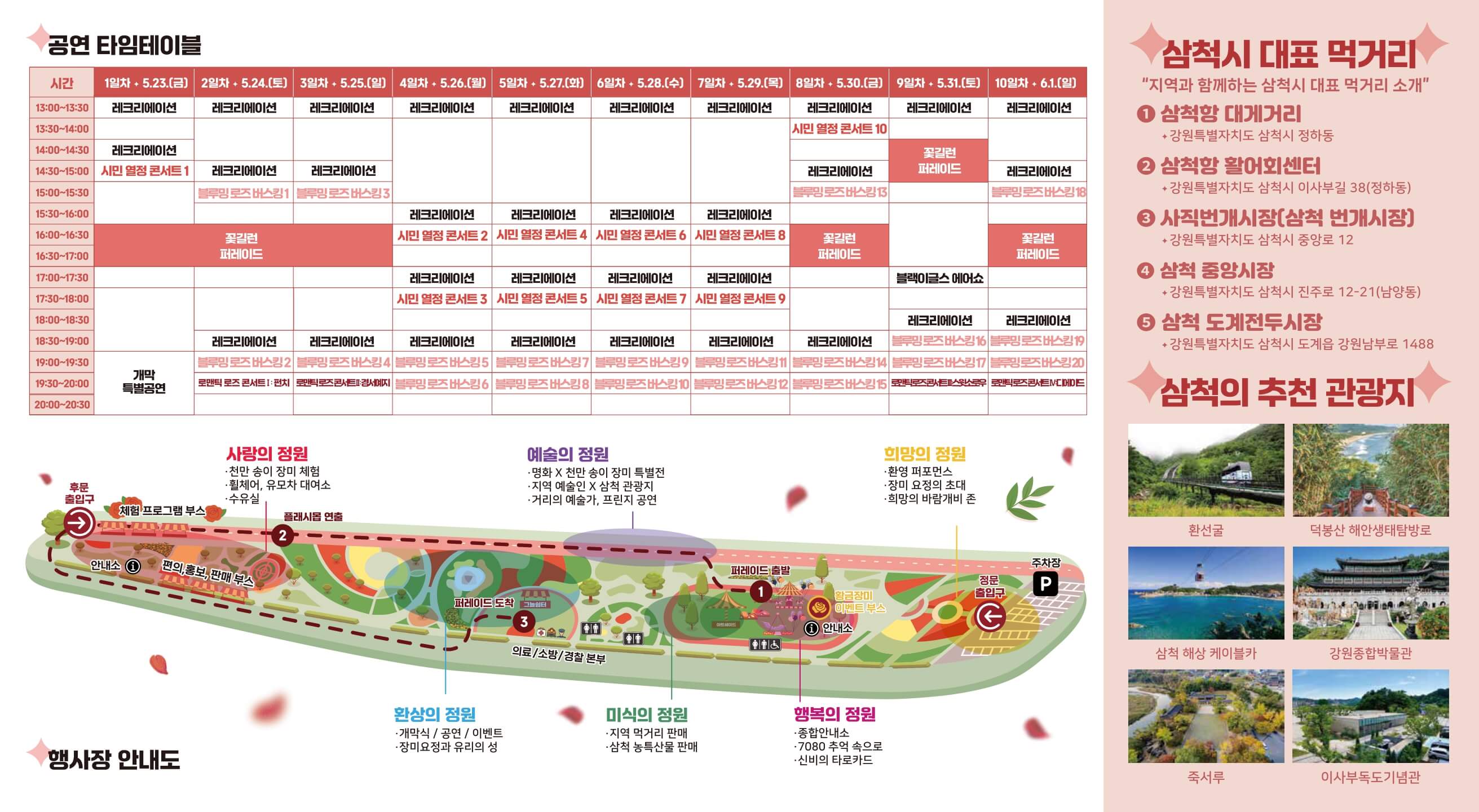 2025삼척장미축제