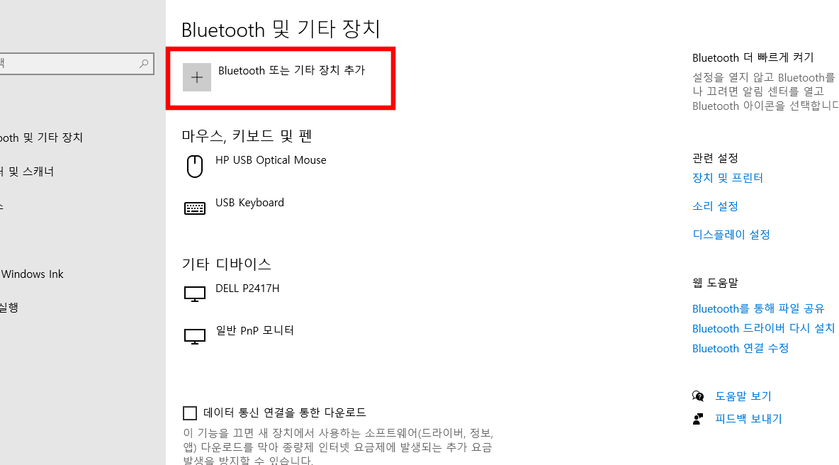 윈도우 - 시작 - 설정 - 장치