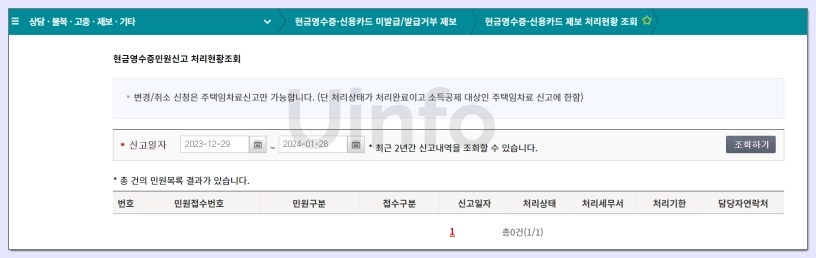 월세-현금영수증-신청-방법-홈택스6