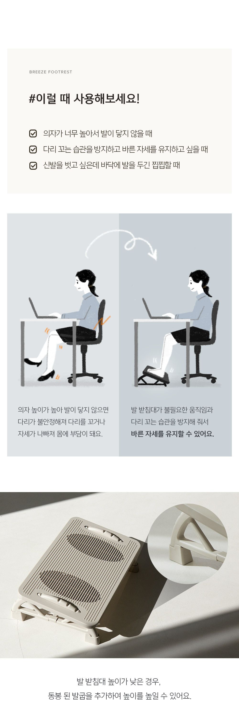 발받침대 올바른 높이 설정 무릎 각도 인체공학