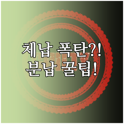 국민연금 체납 가산금 계산법 분할납부..