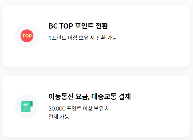 그린카드 발급 및 혜택19