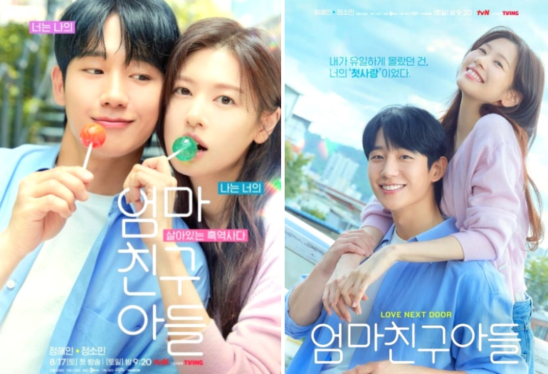 드라마 엄마친구아들의 메인포스터