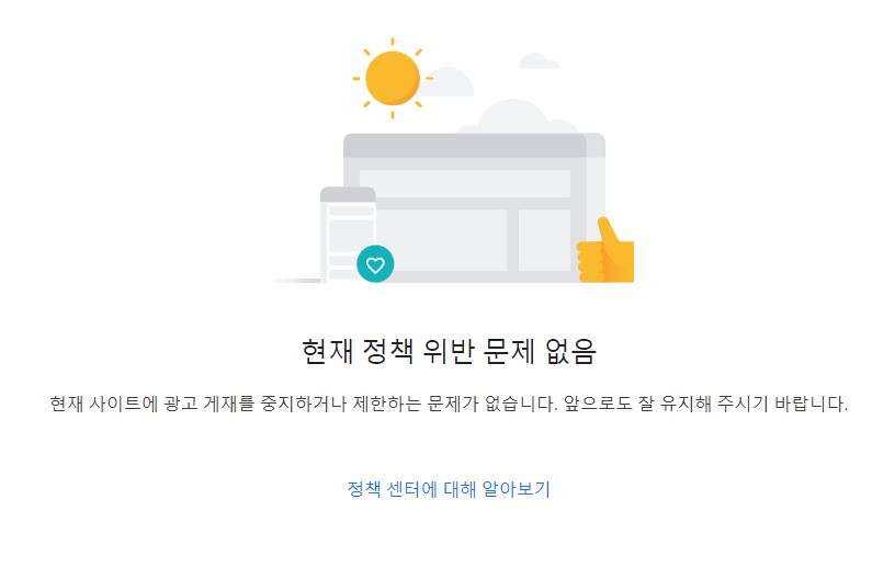 구글-애드센스-정책-센터