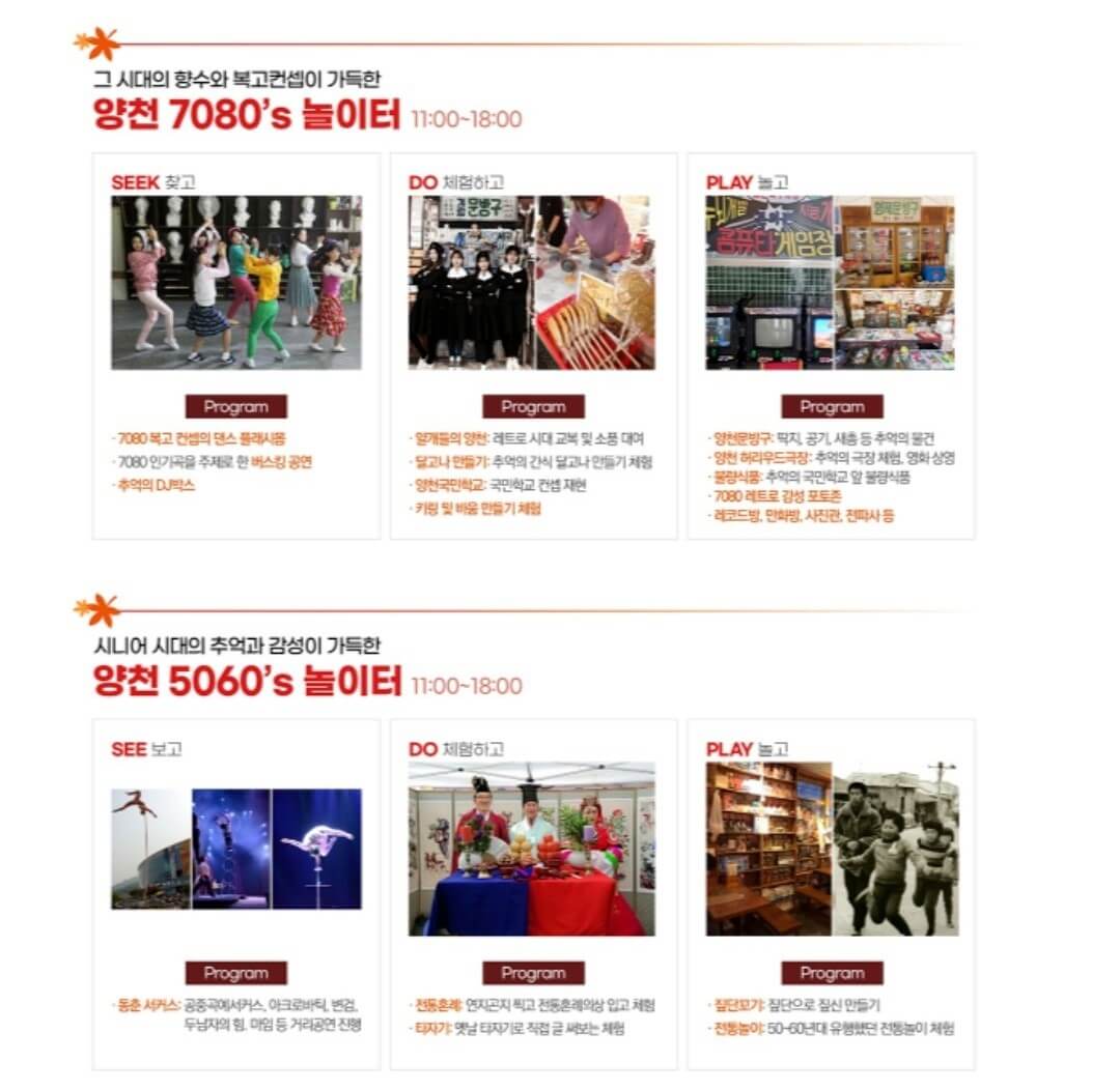 2024 양천가족 거리축제 안내