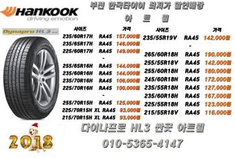 타이어 가격비교 사이트 10선_11