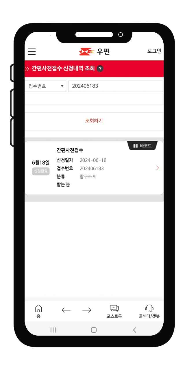 우체국 택배 간편 사전접수 모바일로 하는 방법 