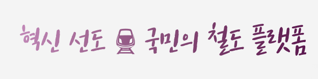 SRT 전화번호