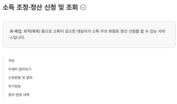 건강보험료 조정 신청