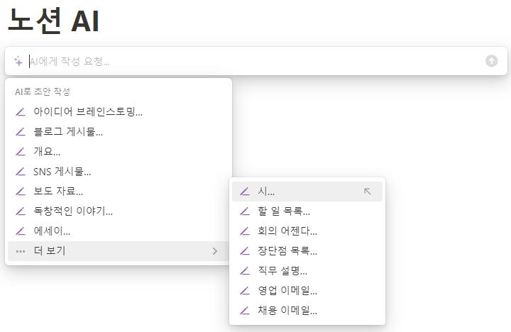 notion-ai-기능2