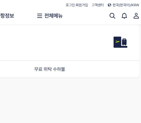 비행기 기내 반입 금지 가능 물품