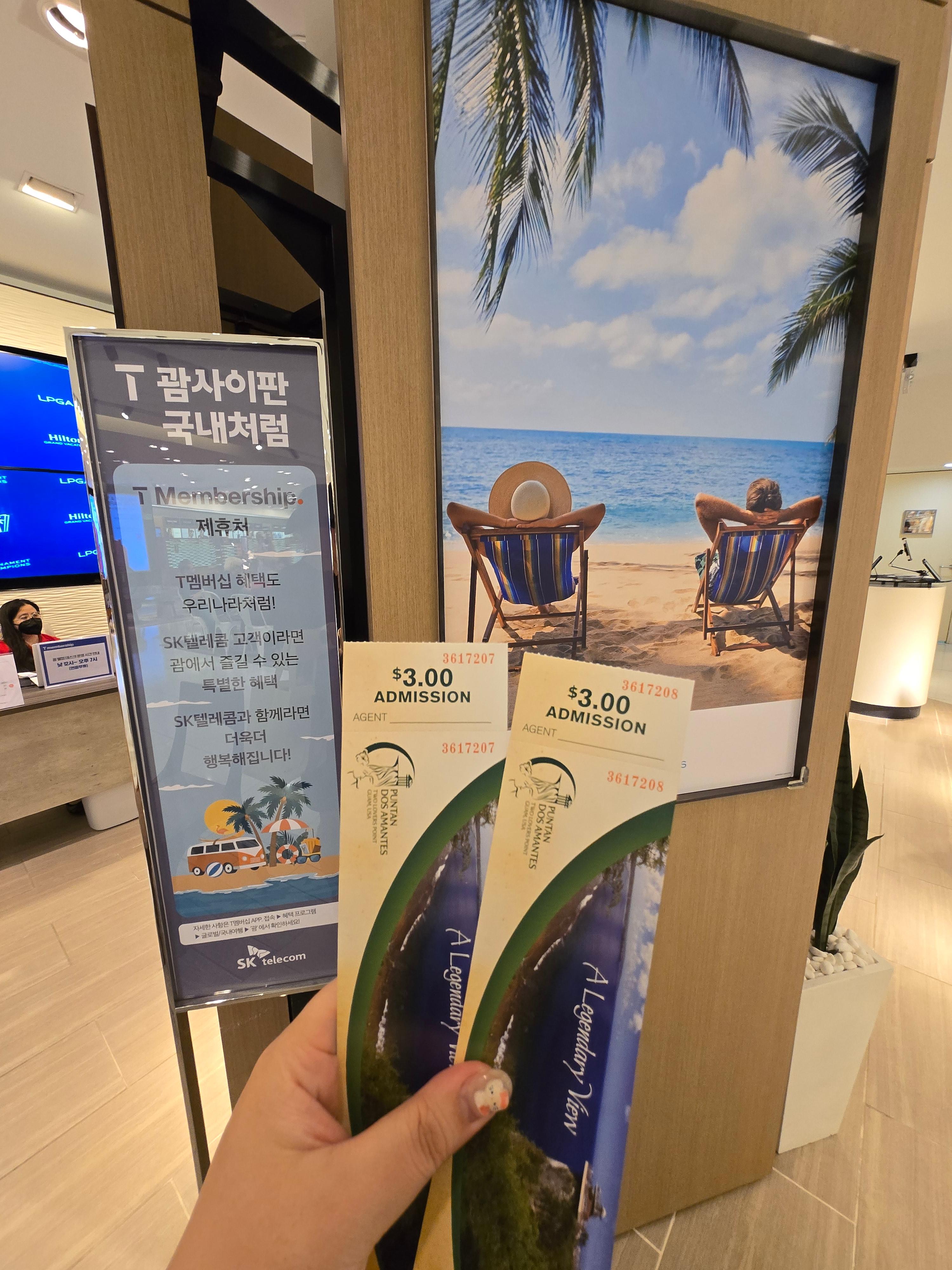 괌 사랑의 절벽 입장권 티멤버십