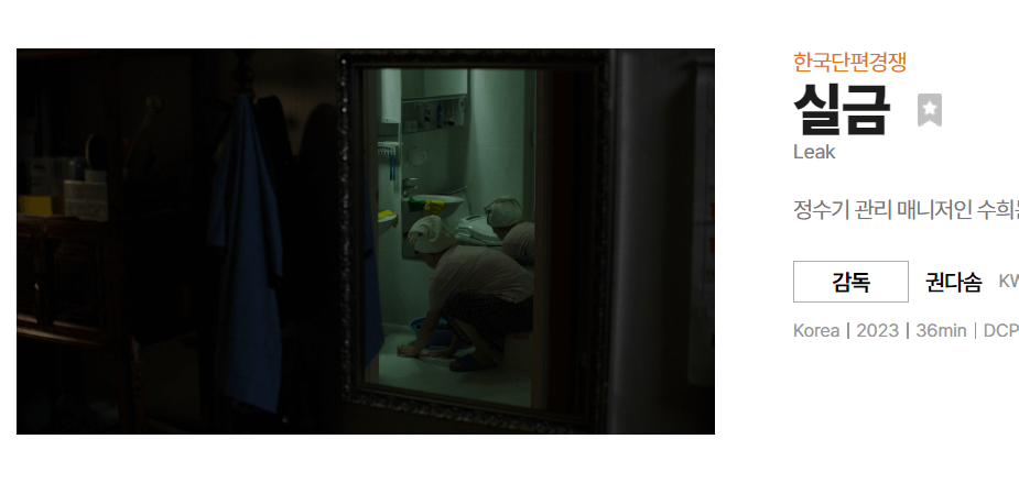 FESTIVALSUM2023X전주국제영화제