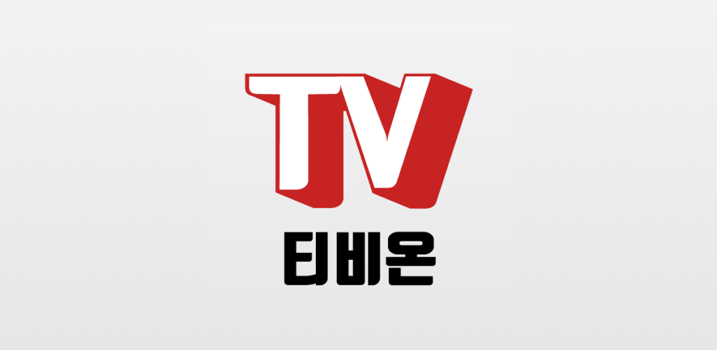 티비온 - 실시간 티비