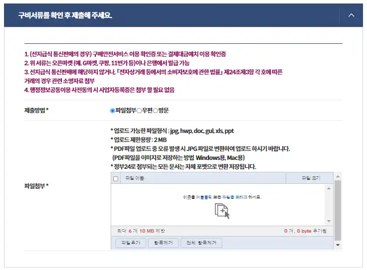 통신판매업 신고방법