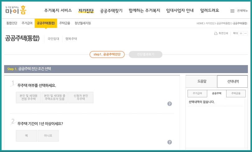 마이홈 자가진단