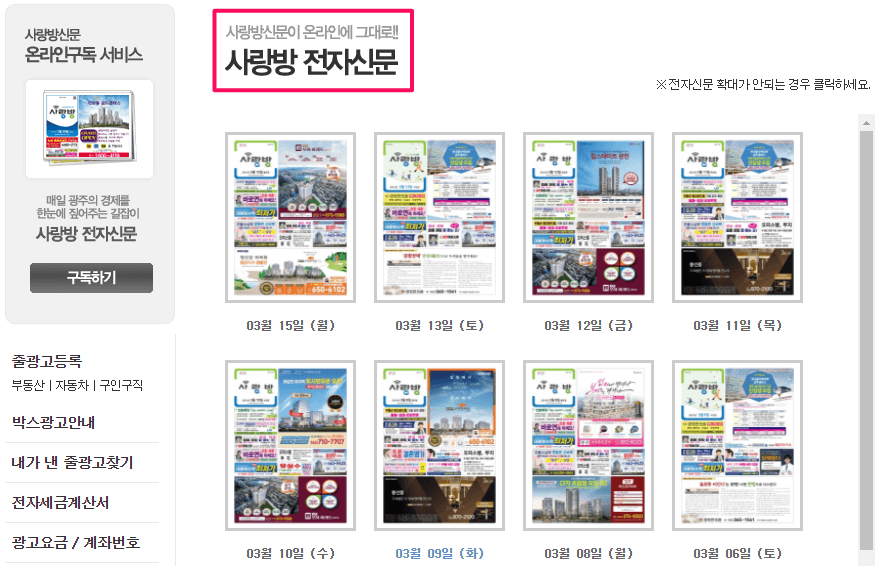 광주사랑방-신문그대로보기