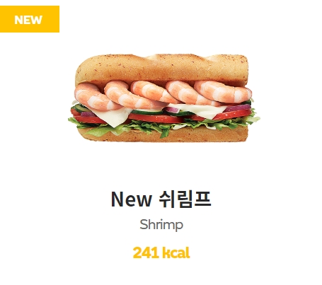 쉬림프-샌드위치