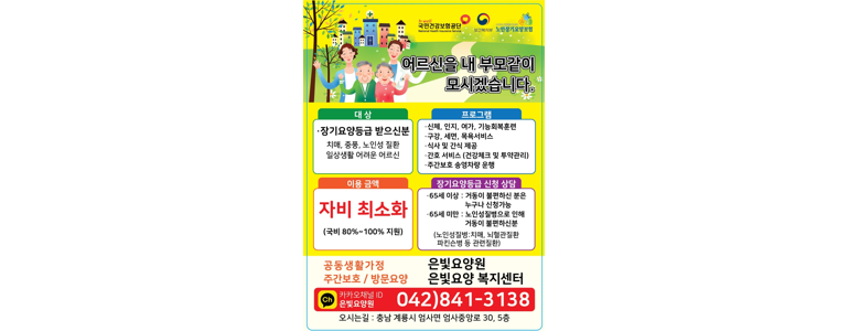 계룡시 요양원