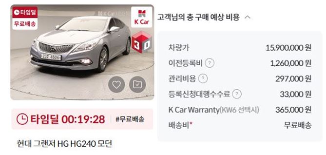 타임딜-무료배송