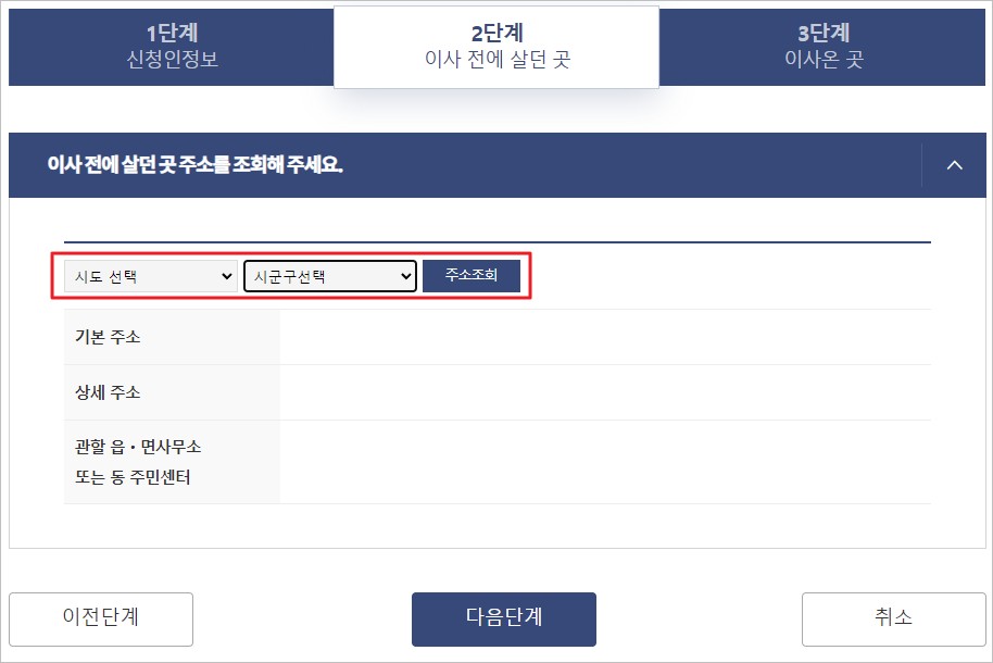 정부24 홈페이지 전입신고