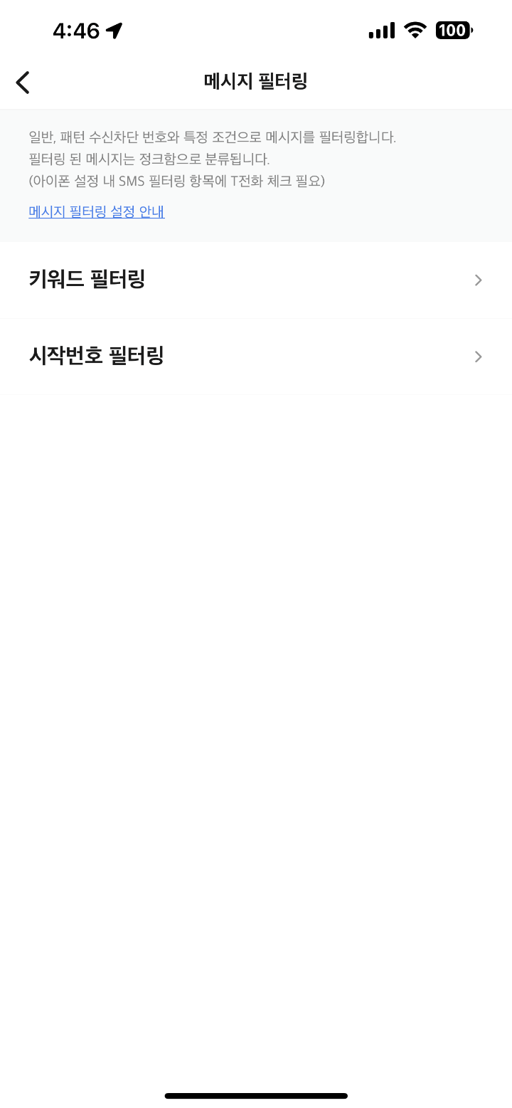 아이폰-스팸-문자-차단-사진3