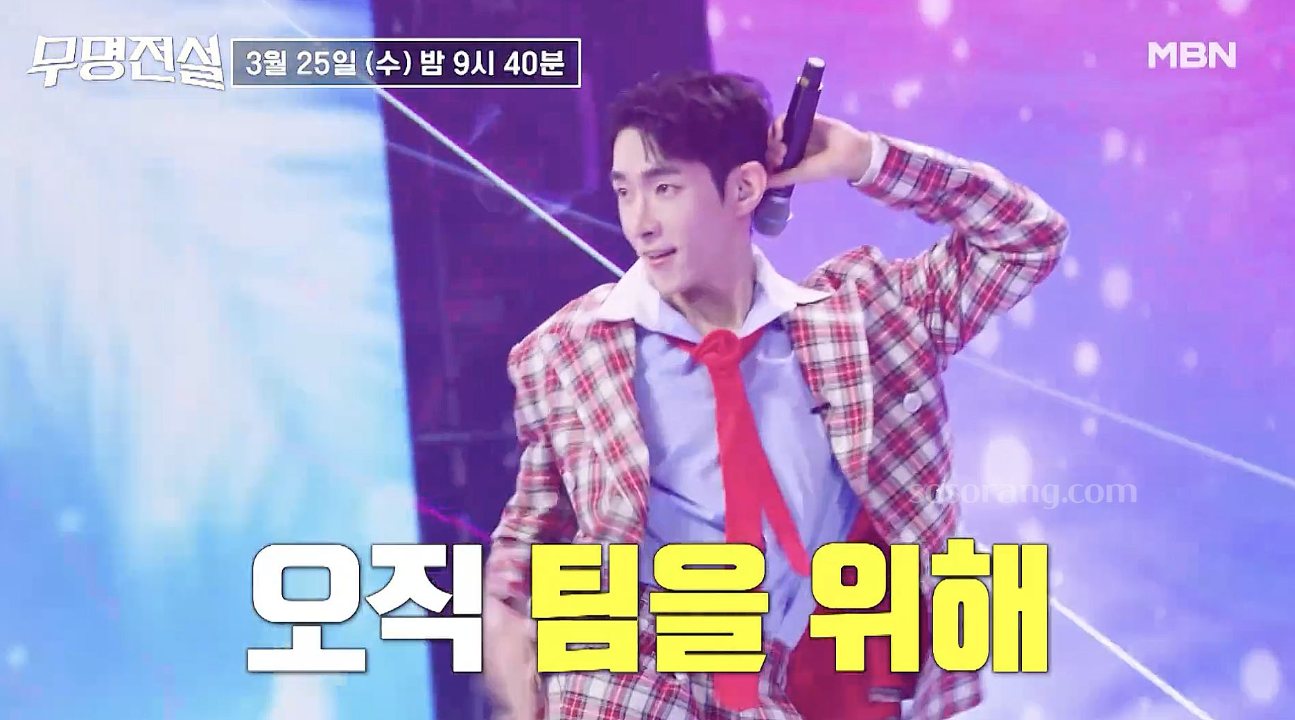 '무며전설'에서 팀 리더전 무대에 오른 가수 라이언