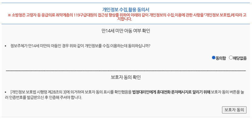 119 안심콜 서비스 신청방법7