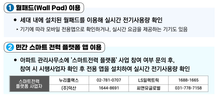 8월 전기세 전기요금 조회 계산기