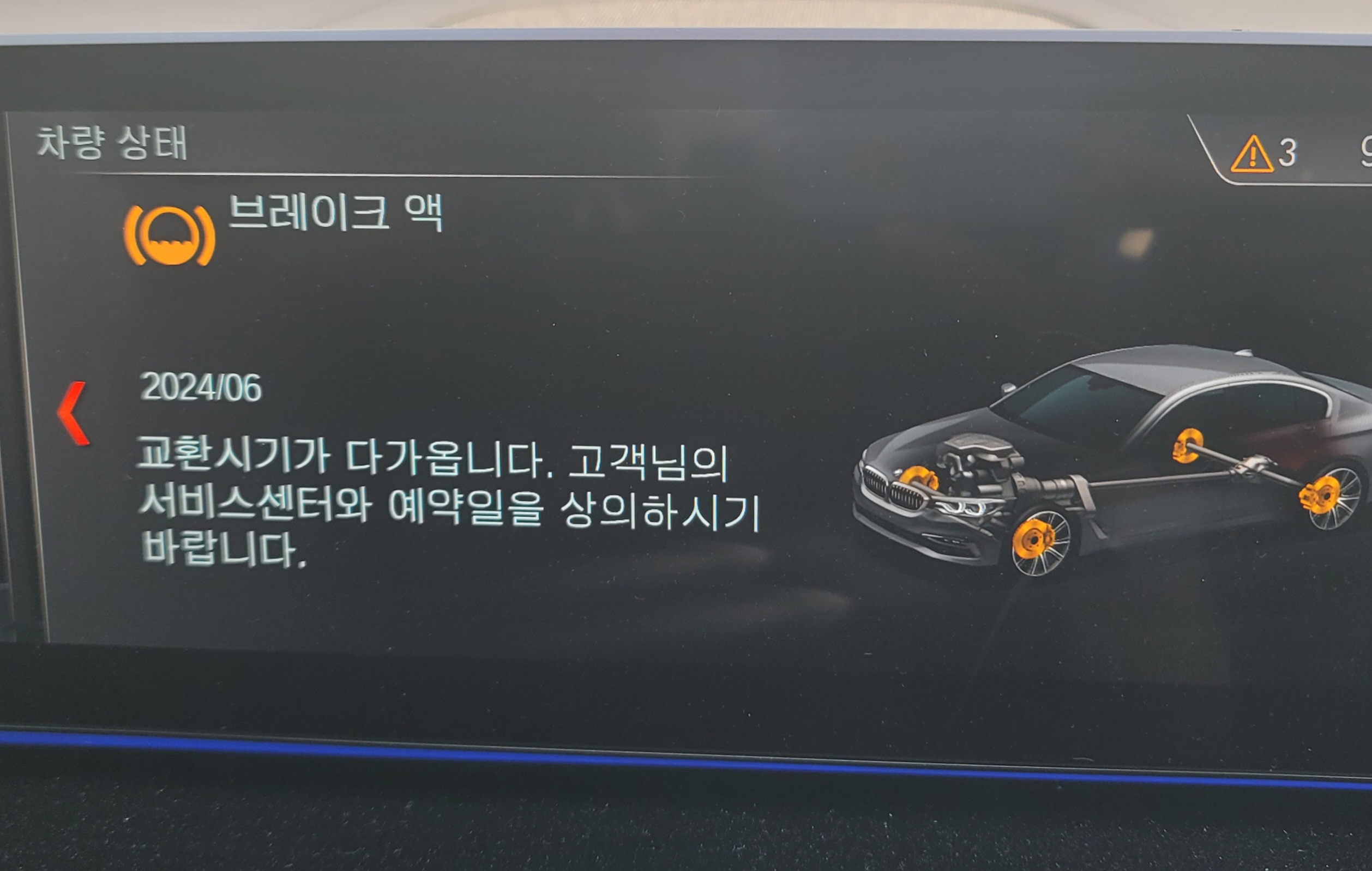 BMW브레이크오일교환