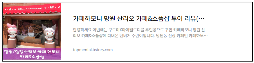 카페하모니 망원 산리오 카페&소품샵 투어 리뷰(쿠로미X마이멜로디)