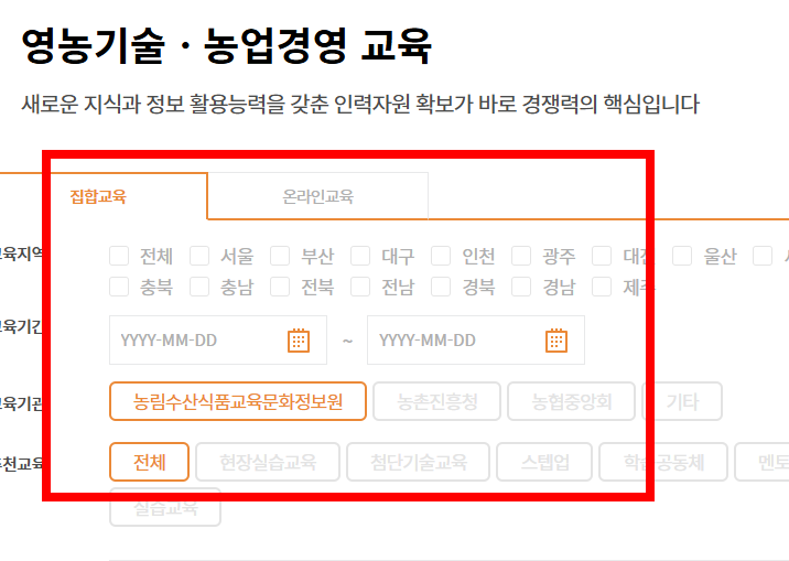 공익직불금 의무교육 온라인 사이트