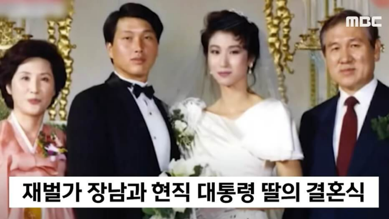 노태우 대통령 부부와 최태원 노소영 결혼식 사진