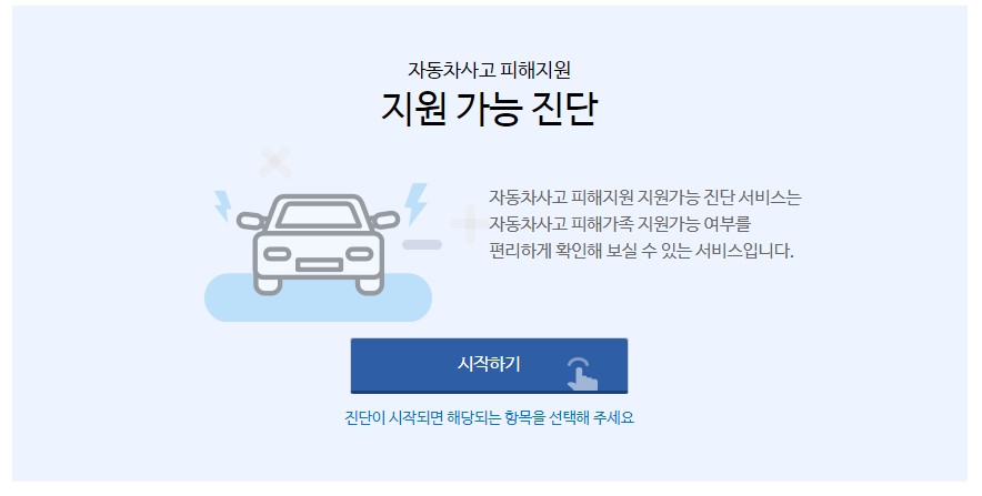 지원가능진단
