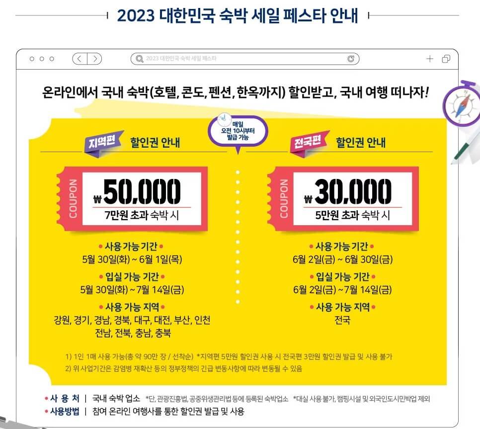 2023-숙박세일-페스타
