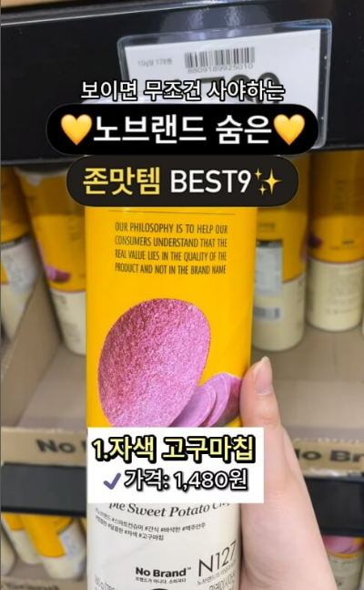 노브랜드 과자 추천1