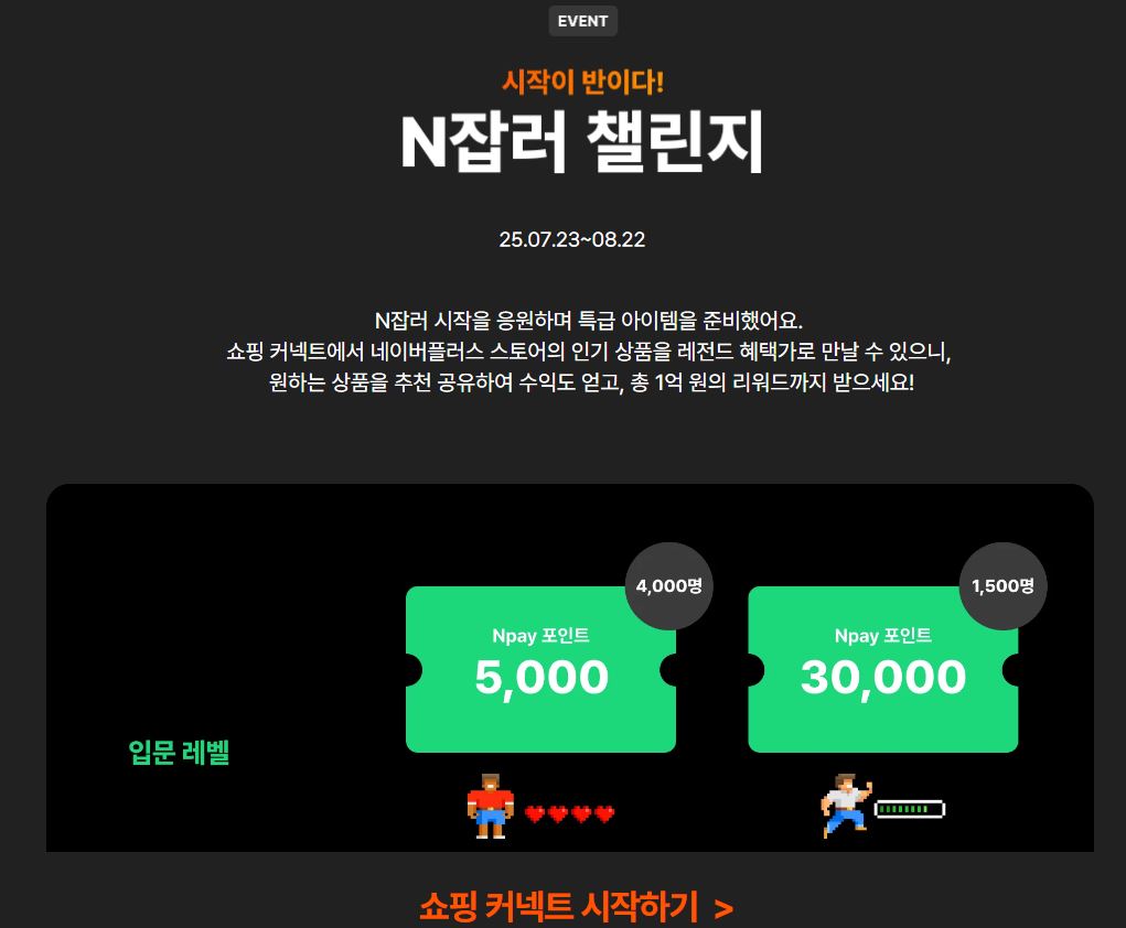 네이버 쇼핑커넥트 관련 이미지