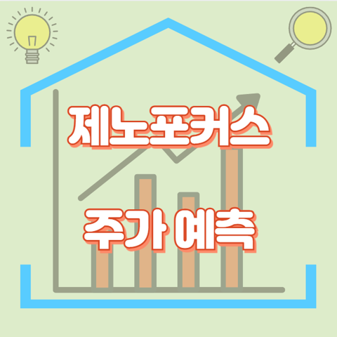 제노포커스_썸네일