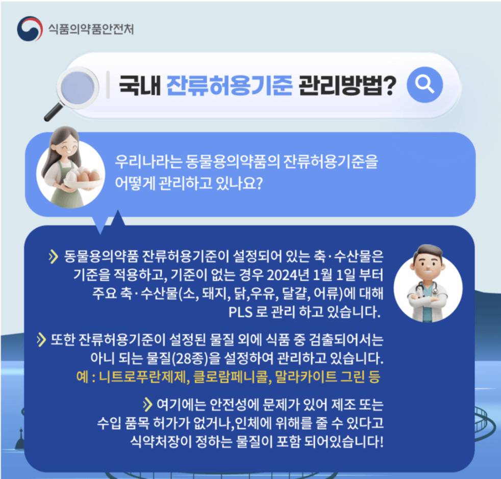 동물용의약품 잔류허용기준? 여름 무더위와 고속 부패! PLS제도의 필요성!