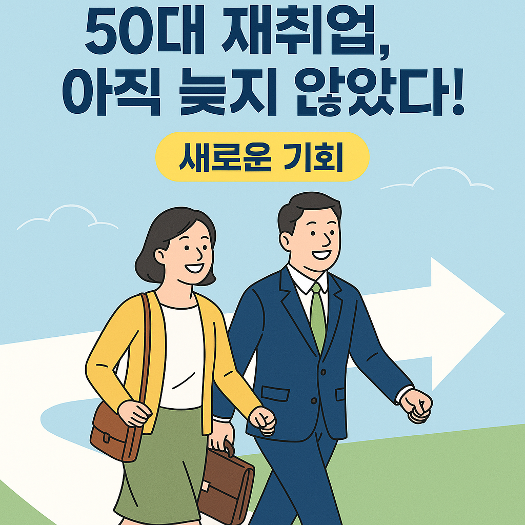 중장년층 일자리 연계지원 정책정리