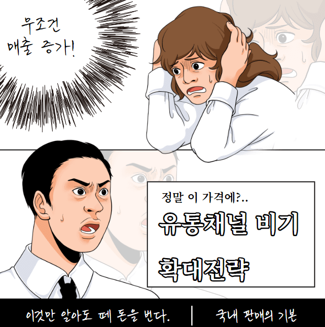 유통채널-확대-전략-썸네일