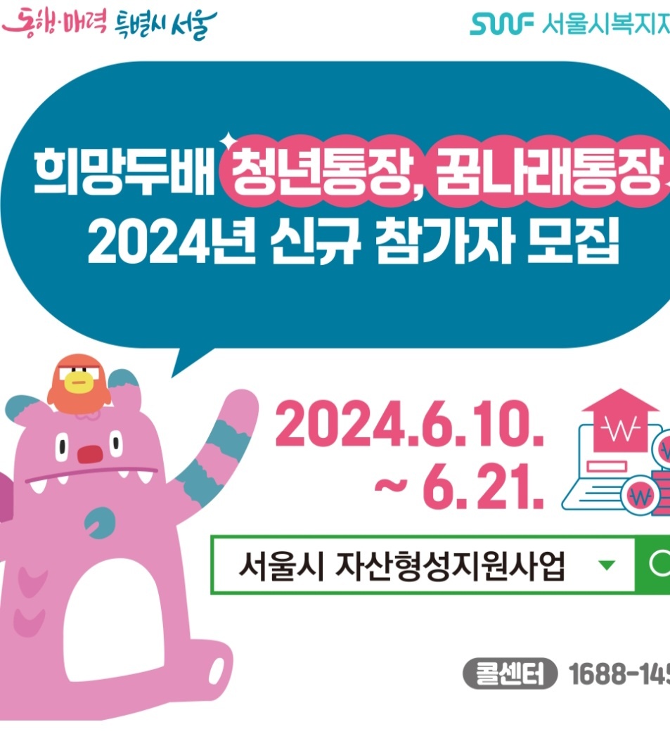 희망두배 청년통장